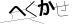 CAPTCHA